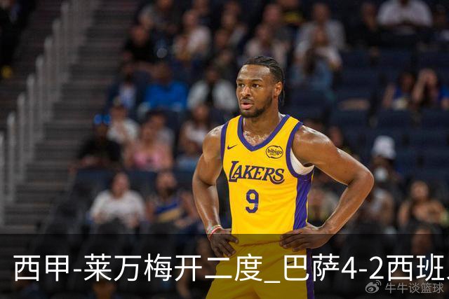 西甲-莱万梅开二度 巴萨4-2西班牙人提前4轮夺冠